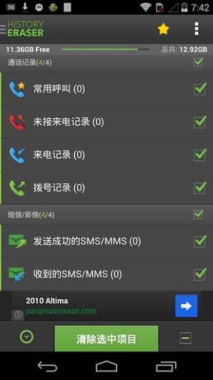 历史记录清除器手机版