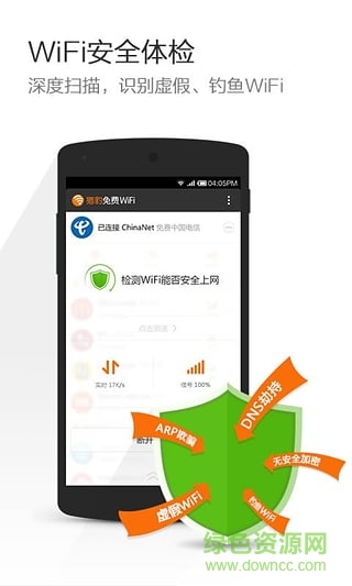 猎豹免费wifi(免费WiFi大师)