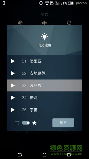来电秀闪光
