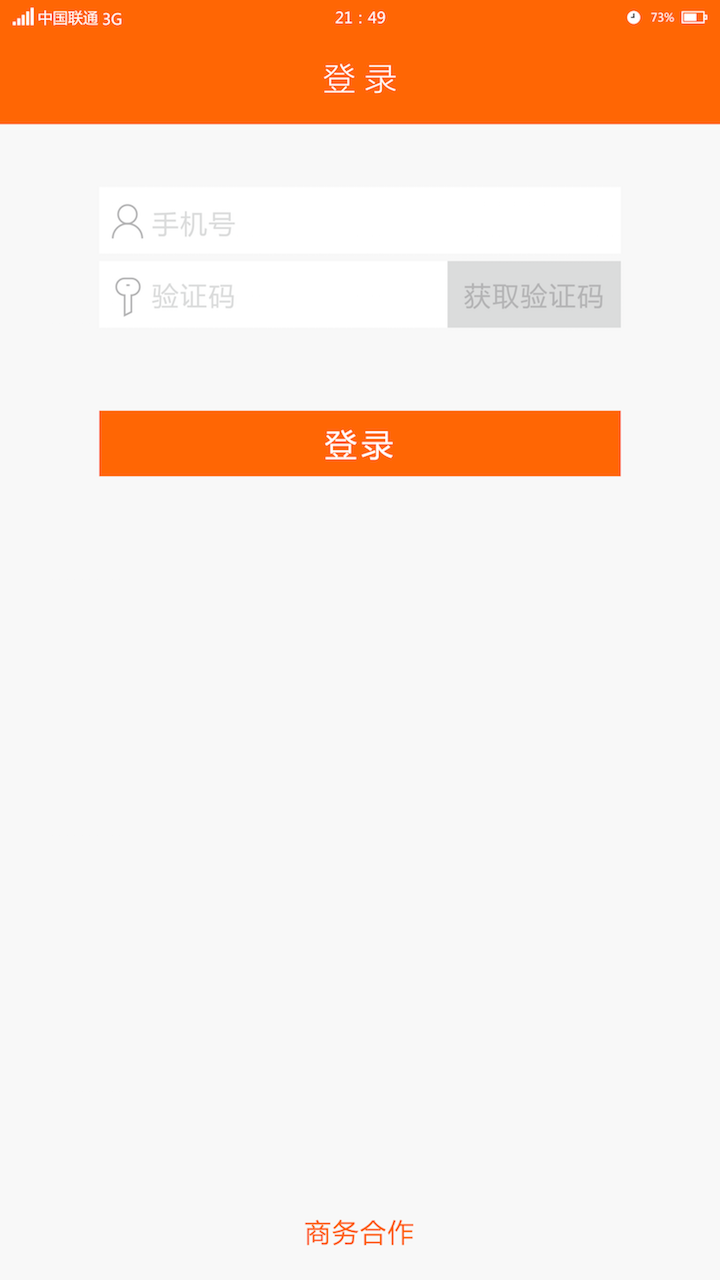 寓上商户端 寓上商户端