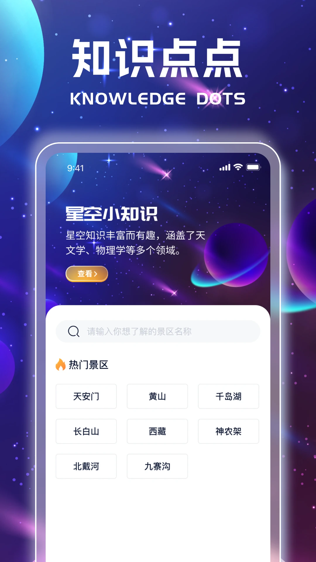 星芒点点
