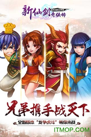 苹果新仙剑奇侠传h5手游