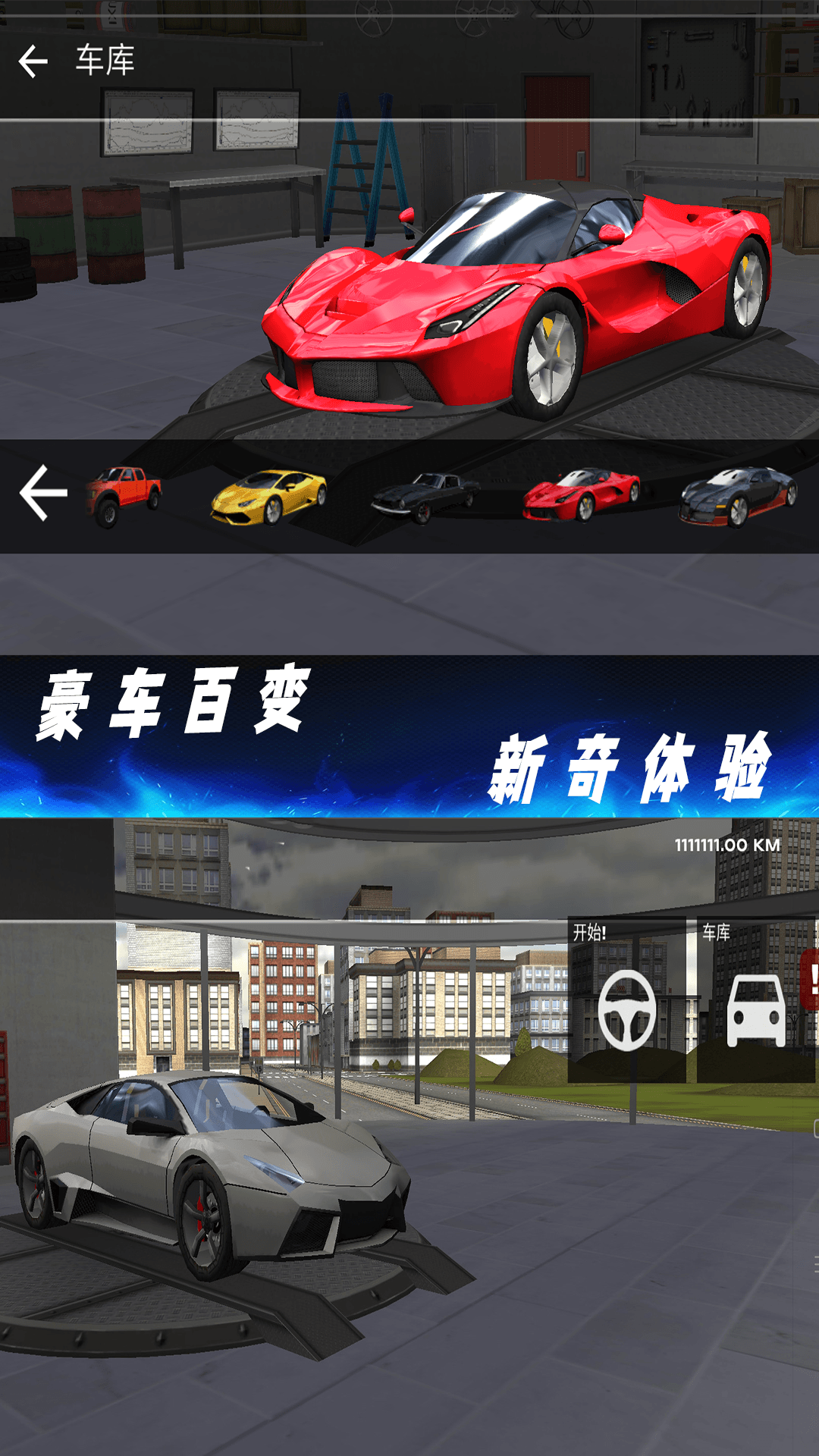 豪车驾驶模拟