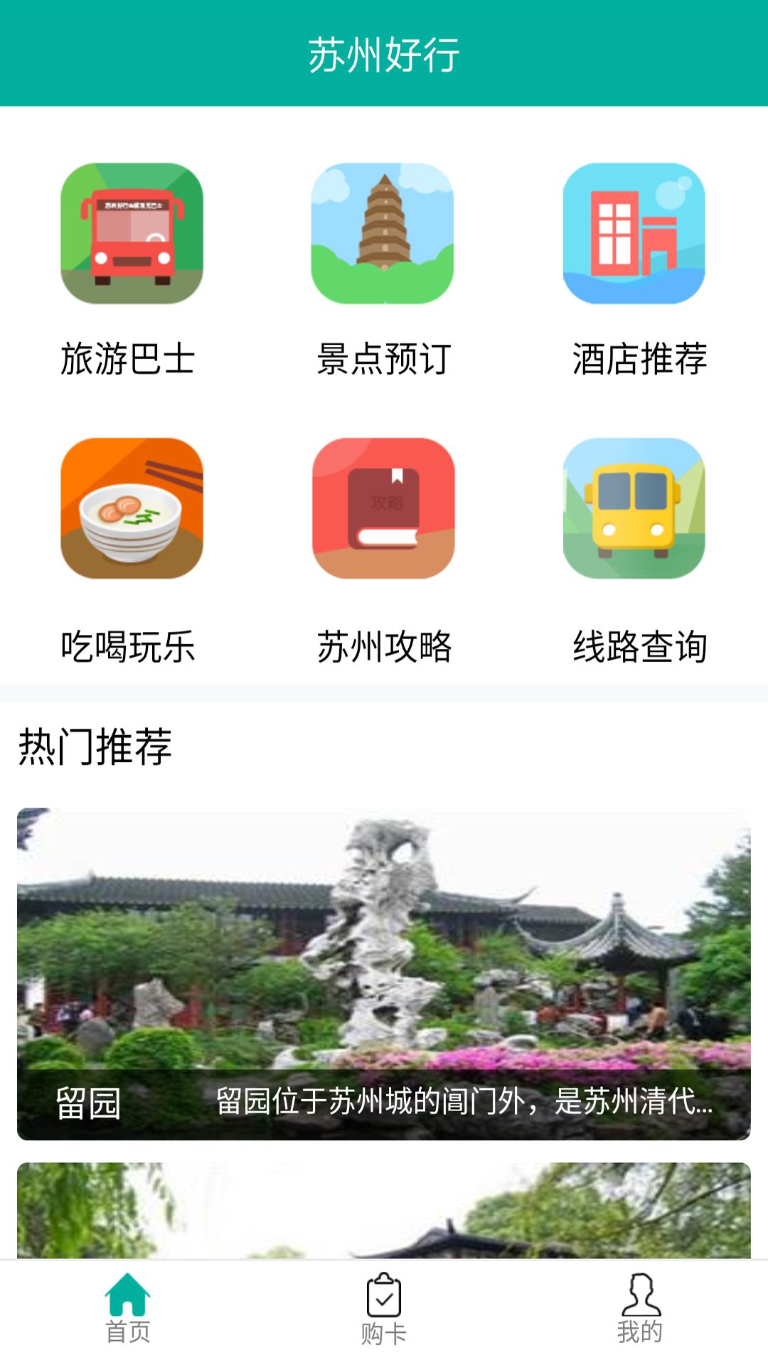 苏州好行