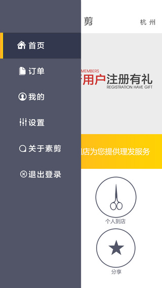 素剪