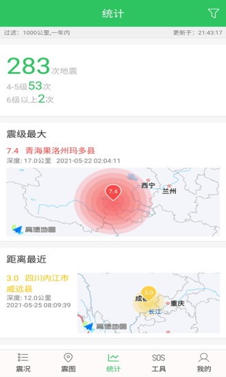 地震预警助手官方版