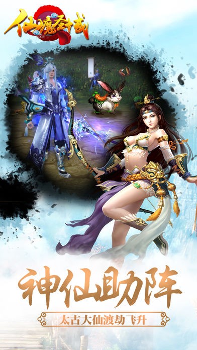 仙魔圣域