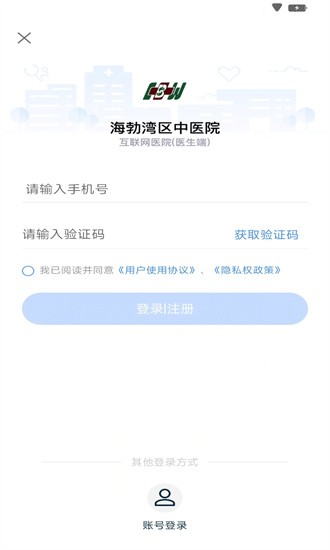 海勃湾区中医医院医护端