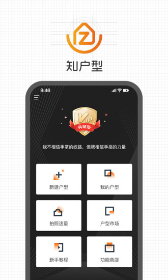 知户型软件