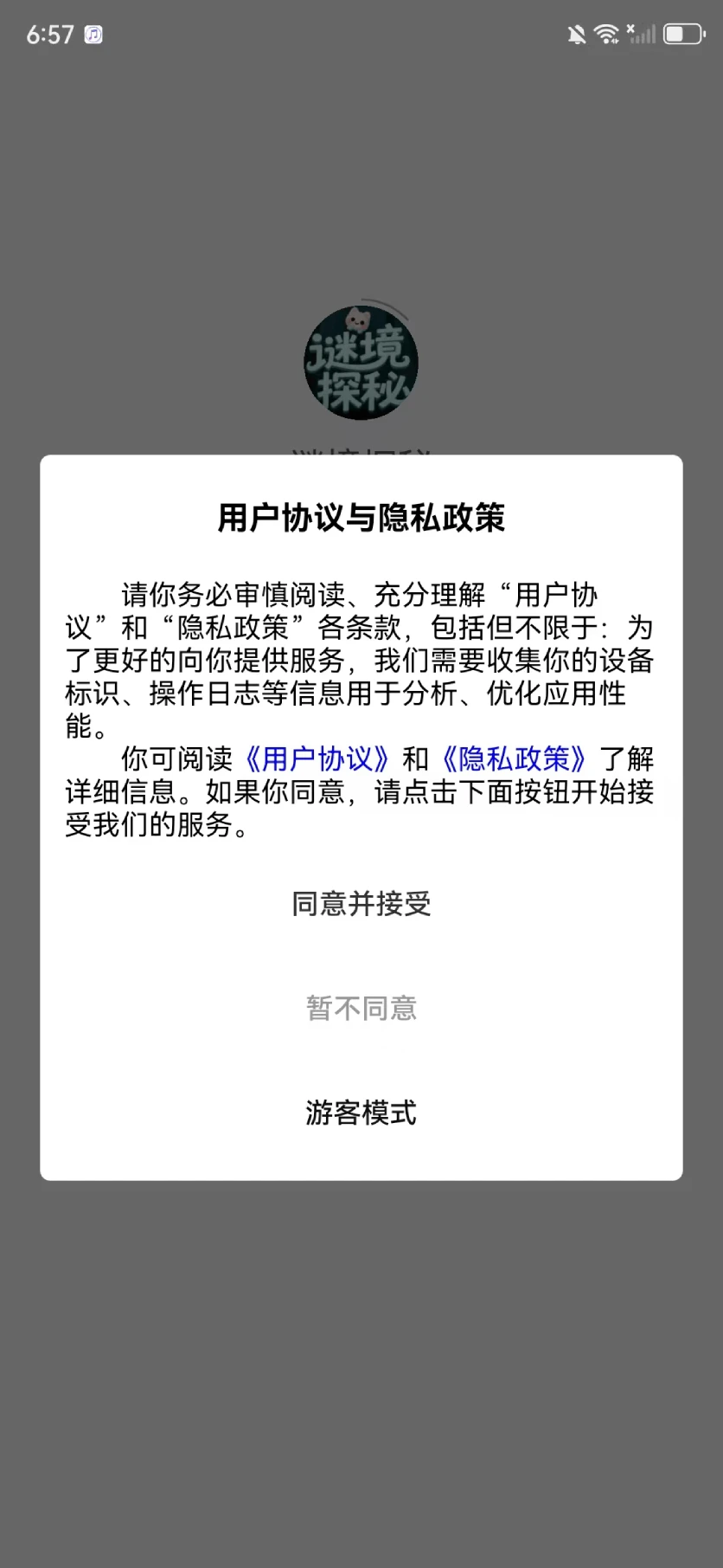 谜境探秘