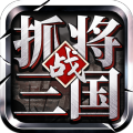 挂出个三国 挂出个三国