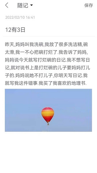 干本笔记app