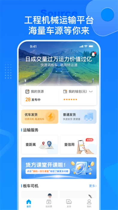 特运通货主