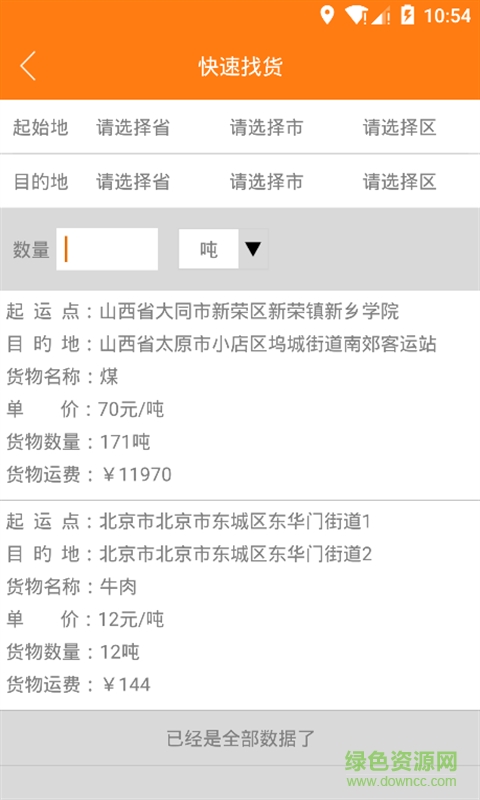 盛世货滴司机版