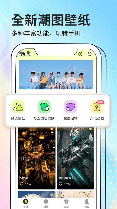 潮图壁纸手机壁纸 v1.5.2 安卓版