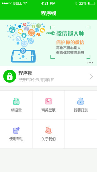 程序锁 程序锁