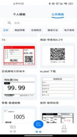 eLabel标签打印软件