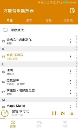 万能音乐播放器 万能音乐播放器