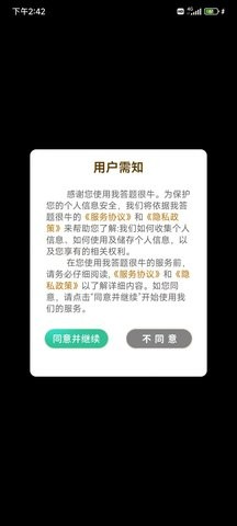 我答题很牛