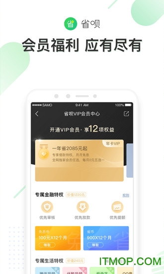 省呗软件