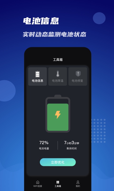 WiFi同享连 WiFi同享连