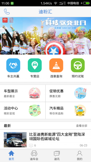 迪粉汇