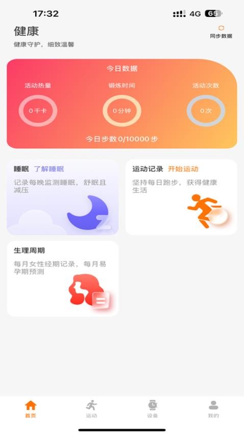 联想健康生活官网版