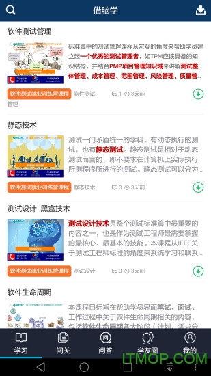 借脑学