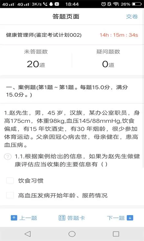 考试机