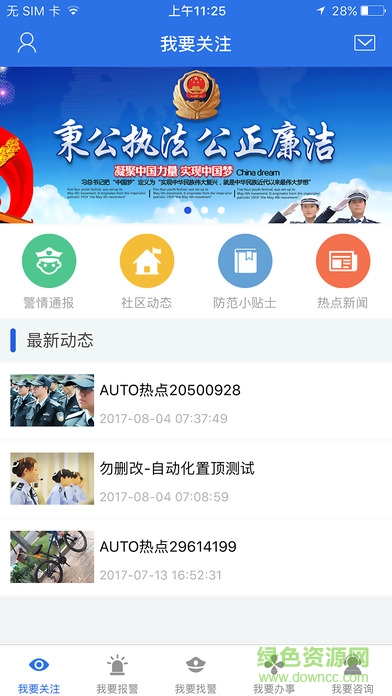 微警务