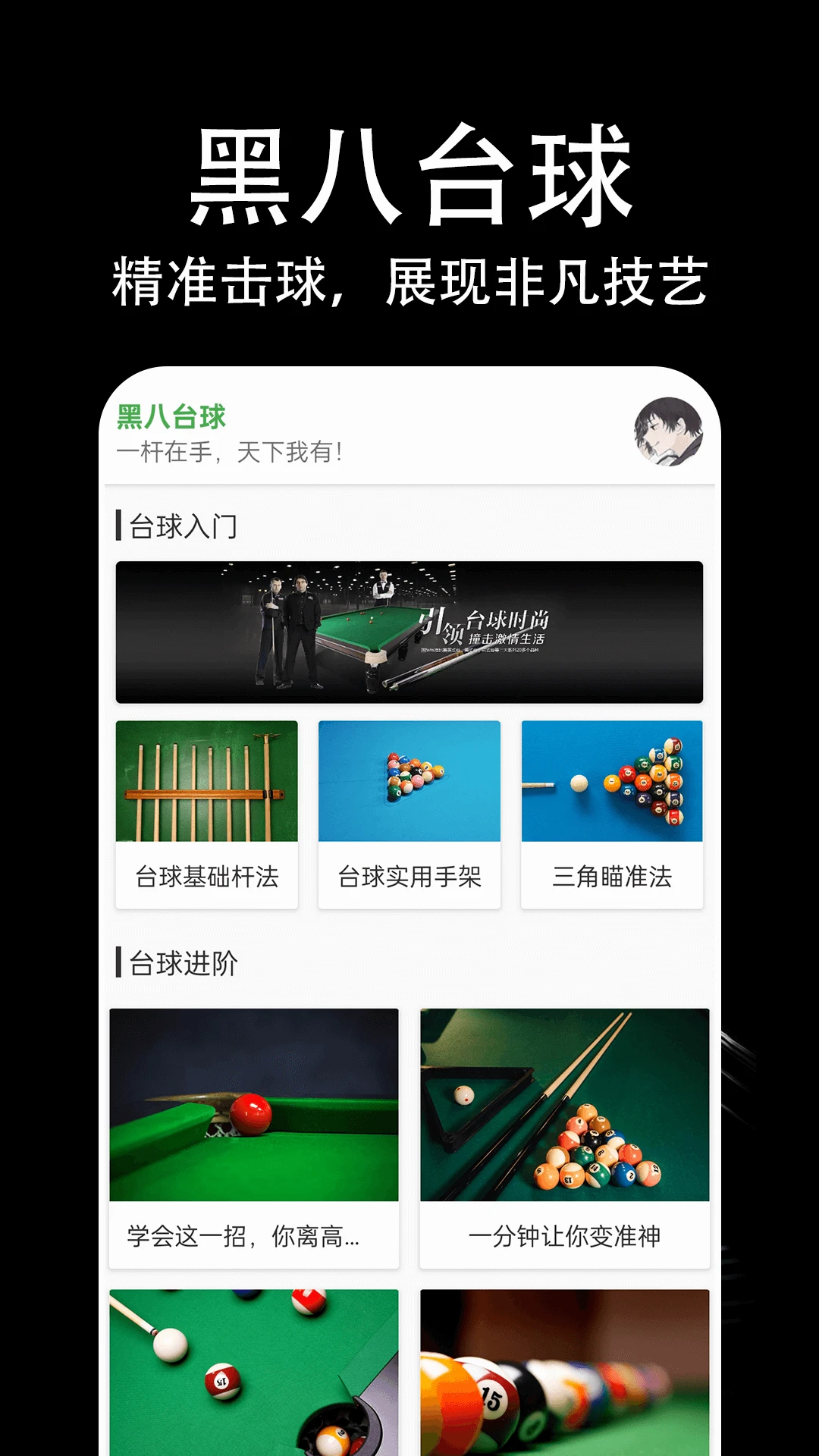 黑八台球