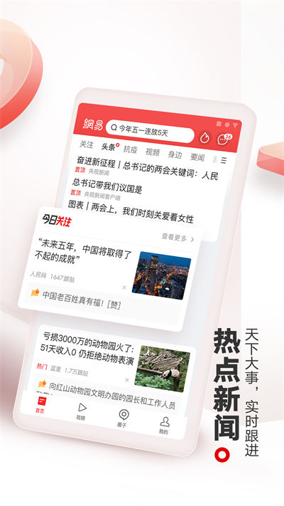 网易新闻头条版最新