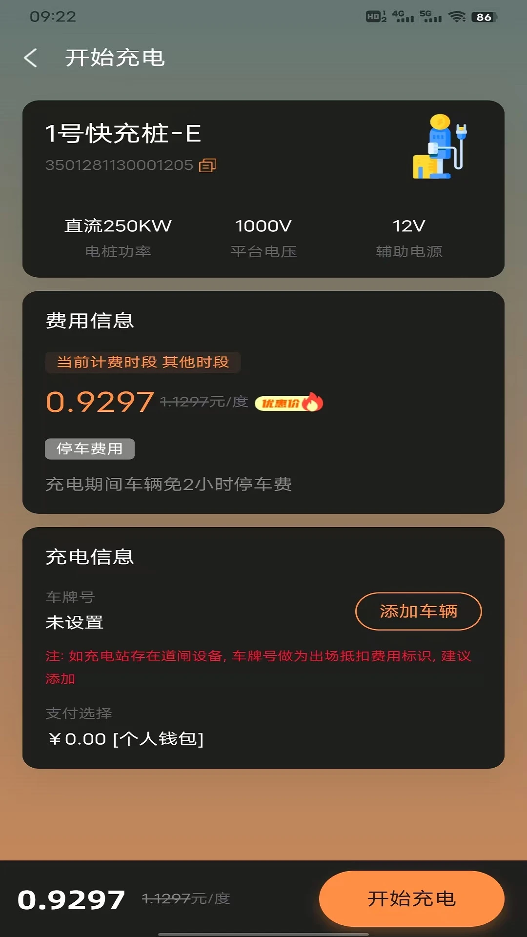 智城超充