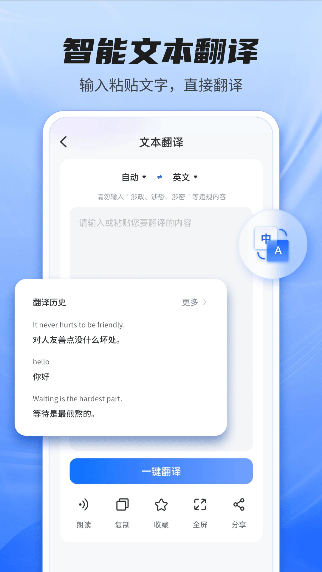 Quick翻译王