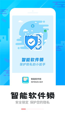智能软件锁