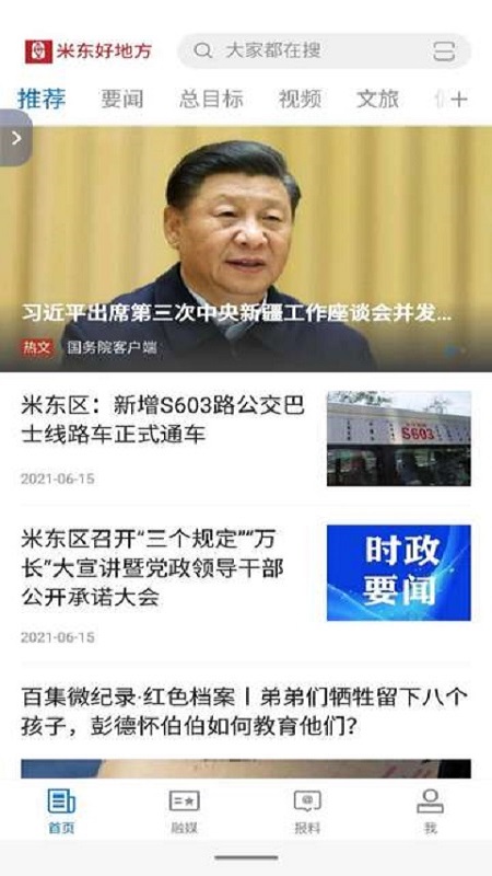 米东好地方