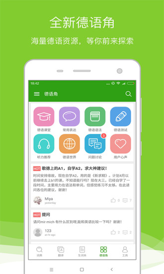 德语助手手机版 德语助手手机版