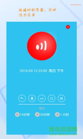 小蓝提醒