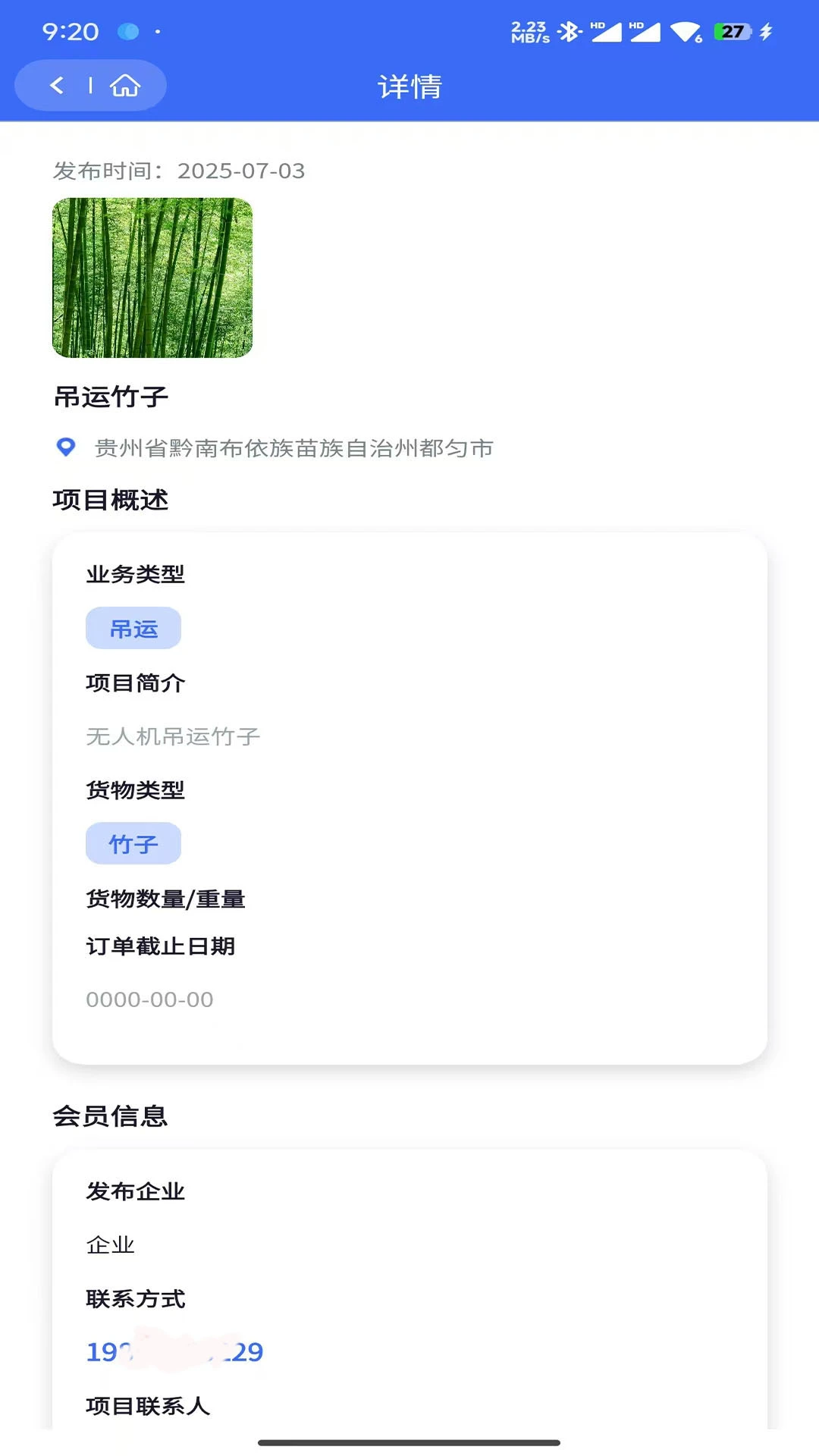 飞脉空运软件