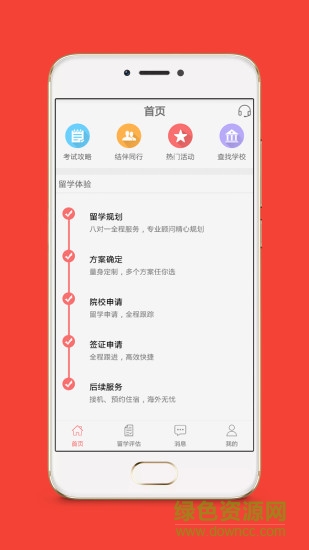 澳际留学