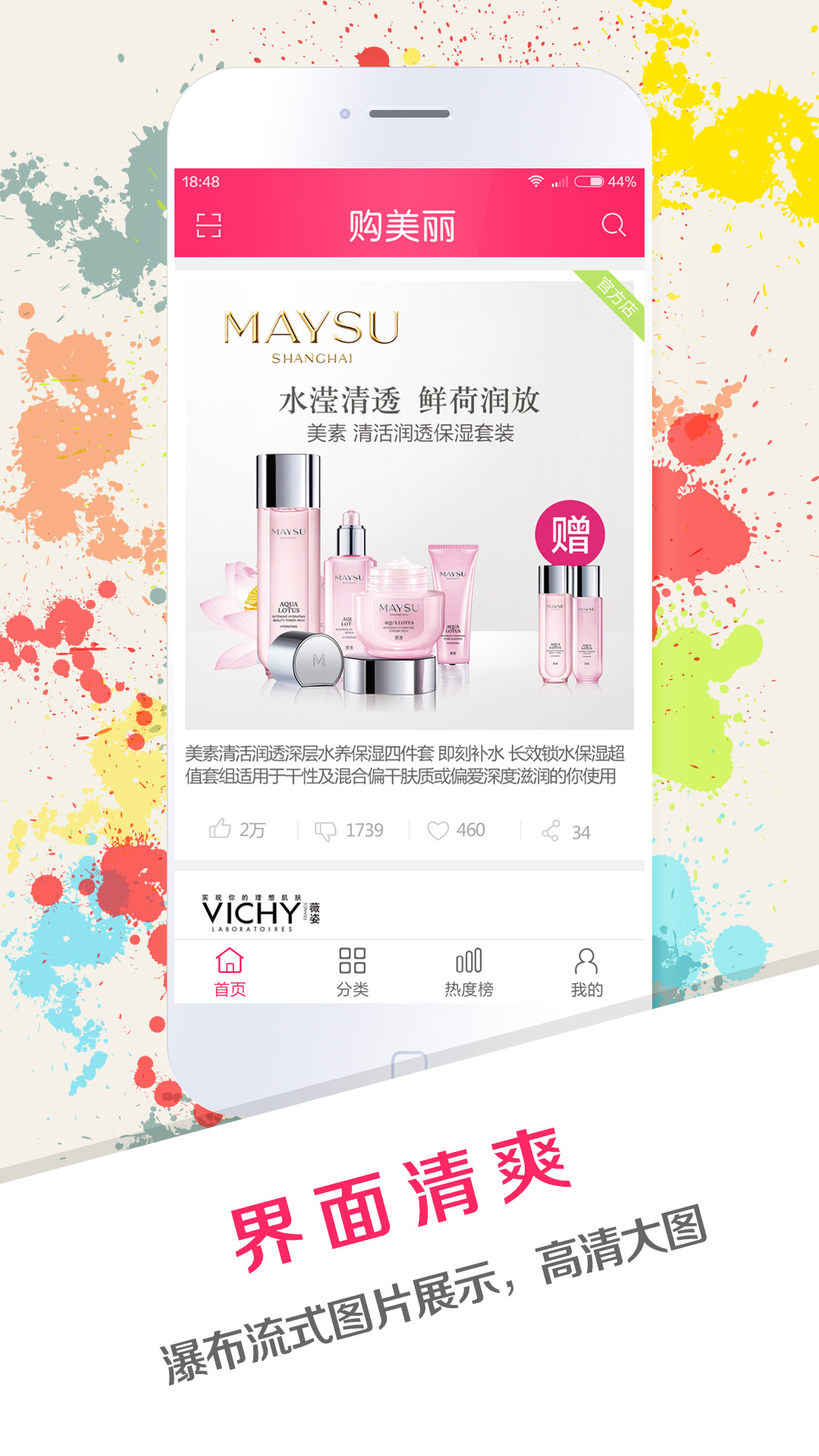 购美丽 购美丽