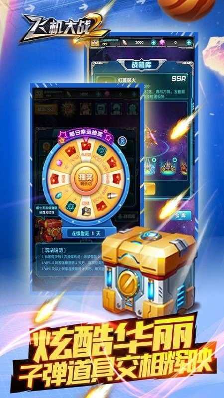 飞机大战2 飞机大战2