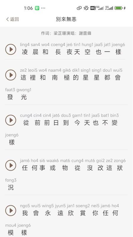 粤语派