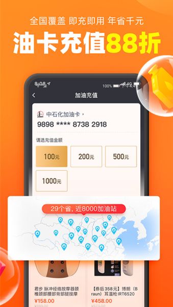 加油宝 v7.1.0 官方安卓版