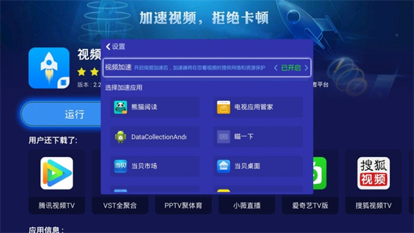 视频加速器 视频加速器