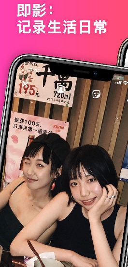 即影 即影