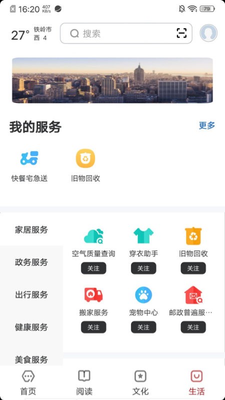 数字铁岭 数字铁岭
