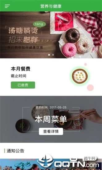 营养与健康