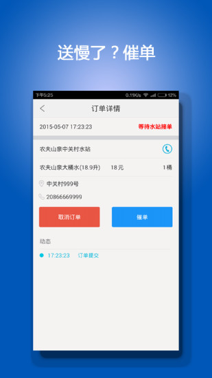 叮叮订水 叮叮订水
