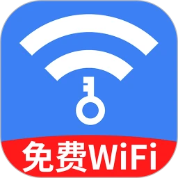 WiFi钥匙每天连